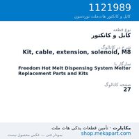 کابل و کانکتور نوردسون Kit, cable, extension, solenoid, M8، قطعه 1121989