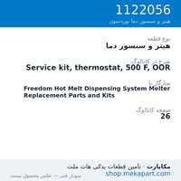 هیتر و سنسور دما نوردسون Service kit, thermostat, 500 F, OOR، قطعه 1122056