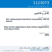 کابل و کانکتور نوردسون Kit, replacement electrical connectors, M8 10 pieces، قطعه 1123073