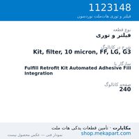فیلتر و توری نوردسون Kit, filter, 10 micron, FF, LG, G3، قطعه 1123148