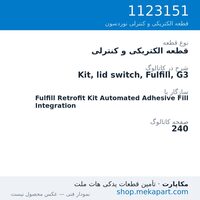 قطعه الکتریکی و کنترلی نوردسون Kit, lid switch, Fulfill, G3، قطعه 1123151