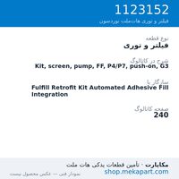 فیلتر و توری نوردسون Kit, screen, pump, FF, P4/P7, push-on, G3، قطعه 1123152