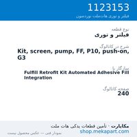 فیلتر و توری نوردسون Kit, screen, pump, FF, P10, push-on, G3، قطعه 1123153