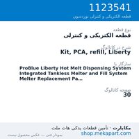 قطعه الکتریکی و کنترلی نوردسون Kit, PCA, refill, Liberty، قطعه 1123541