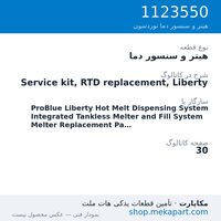 هیتر و سنسور دما نوردسون Service kit, RTD replacement, Liberty، قطعه 1123550