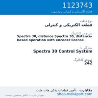 قطعه الکتریکی و کنترلی نوردسون Spectra 30, distance Spectra 30, distance-based operation with…، قطعه 1123743