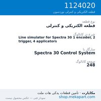 قطعه الکتریکی و کنترلی نوردسون Line simulator for Spectra 30 1 encoder, 2 trigger, 4 applicators، قطعه 1124020