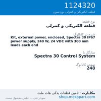 قطعه الکتریکی و کنترلی نوردسون Kit, external power, enclosed, Spectra 30 IP67 power supply, 240…، قطعه 1124320