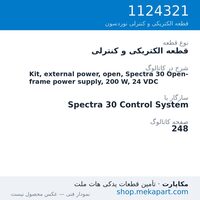 قطعه الکتریکی و کنترلی نوردسون Kit, external power, open, Spectra 30 Open-frame power supply, 200…، قطعه 1124321