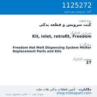 کیت سرویس و قطعه یدکی نوردسون Kit, inlet, retrofit, Freedom، قطعه 1125272