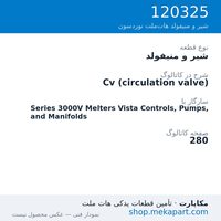 شیر و منیفولد نوردسون Cv (circulation valve)، قطعه 120325