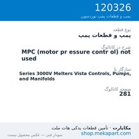 پمپ و قطعات پمپ نوردسون MPC (motor pr essure contr ol) not used، قطعه 120326