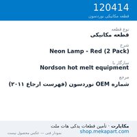 قطعه مکانیکی نوردسون Neon Lamp - Red (2 Pack)، قطعه 120414