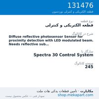 قطعه الکتریکی و کنترلی نوردسون Diffuse reflective photosensor Sensor for proximity detection with…، قطعه 131476