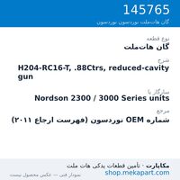 گان هات‌ملت نوردسون H204-RC16-T, .88Ctrs, reduced-cavity gun، قطعه 145765