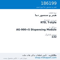 هیتر و سنسور دما نوردسون RTD, T-style، قطعه 186199