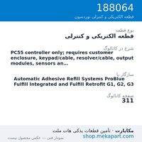 قطعه الکتریکی و کنترلی نوردسون PC55 controller only; requires customer enclosure, keypad/cable,…، قطعه 188064