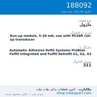 ماژول نوردسون Run-up module, 5–20 mA; use with PC44R run-up transducer، قطعه 188092