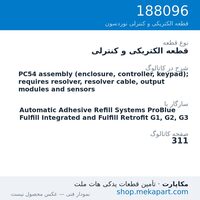 قطعه الکتریکی و کنترلی نوردسون PC54 assembly (enclosure, controller, keypad); requires resolver,…، قطعه 188096
