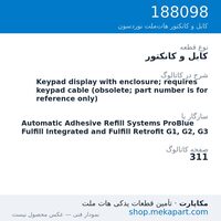 کابل و کانکتور نوردسون Keypad display with enclosure; requires keypad cable (obsolete;…، قطعه 188098