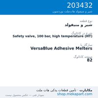 شیر و منیفولد نوردسون Safety valve, 100 bar, high temperature (HT)، قطعه 203432