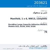 شیر و منیفولد نوردسون Manifold, 1 x 6, NW13, complete، قطعه 203621