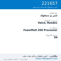شیر و منیفولد نوردسون Valve, Reedex، قطعه 221657