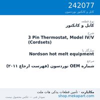 کابل و کانکتور نوردسون 3 Pin Thermostat, Model IV/V (Cordsets)، قطعه 242077