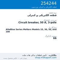 قطعه الکتریکی و کنترلی نوردسون Circuit breaker, 50 A, 3-pole، قطعه 254244