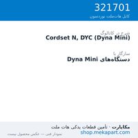 کوردست اپلیکاتور نوردسون نوع N، برای Dyna Mini، قطعه 321701
