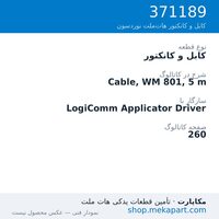 کابل و کانکتور نوردسون Cable, WM 801, 5 m، قطعه 371189