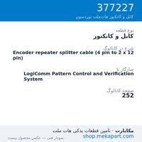 کابل و کانکتور نوردسون Encoder repeater splitter cable (4 pin to 2 x 12 pin)، قطعه 377227