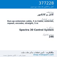 کابل و کانکتور نوردسون Run-up extension cable, 5 m Cable, external, repeat, encoder,…، قطعه 377228