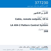 کابل و کانکتور نوردسون Cable, remote outputs, 10 m، قطعه 377230