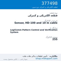قطعه الکتریکی و کنترلی نوردسون Sensor, HD-100 and 10 m cable، قطعه 377498