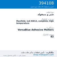 شیر و منیفولد نوردسون Manifold, 1x6 NW13, complete, high temperature، قطعه 394108
