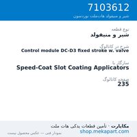 شیر و منیفولد نوردسون Control module DC-D3 fixed stroke w. valve، قطعه 7103612