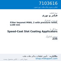 فیلتر و توری نوردسون Filter bayonet MW0, 2 with pressure relief, L100 mm، قطعه 7103616