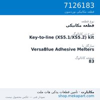 قطعه مکانیکی نوردسون Key-to-line (XS5.1/XS5.2) kit، قطعه 7126183