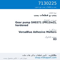 پمپ و قطعات پمپ نوردسون Gear pump SH0371 (PR12m2), hardened، قطعه 7130225