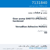 پمپ و قطعات پمپ نوردسون Gear pump SH0773 (PR25m2), hardened، قطعه 7131840