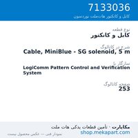 کابل و کانکتور نوردسون Cable, MiniBlue - SG solenoid, 5 m، قطعه 7133036