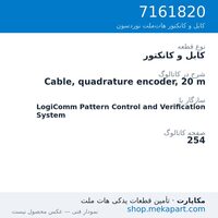 کابل و کانکتور نوردسون Cable, quadrature encoder, 20 m، قطعه 7161820