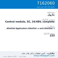 ماژول نوردسون Control module, SC, 24/48V, complete، قطعه 7162060