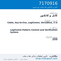 کابل و کانکتور نوردسون Cable, key-to-line, LogiComm, VersaBlue, 2 m، قطعه 7170916