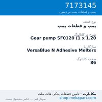 پمپ و قطعات پمپ نوردسون Gear pump SF0120 (1 x 1.20، قطعه 7173145