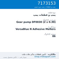 پمپ و قطعات پمپ نوردسون Gear pump DF0030 (2 x 0.30)، قطعه 7173153