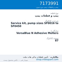 پمپ و قطعات پمپ نوردسون Service kit, pump sizes SF0016 to SF0450، قطعه 7173991