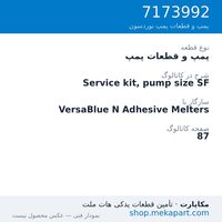 پمپ و قطعات پمپ نوردسون Service kit, pump size SF، قطعه 7173992