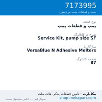 پمپ و قطعات پمپ نوردسون Service Kit, pump size SF، قطعه 7173995